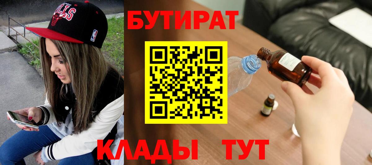 Бутират вода Канаш