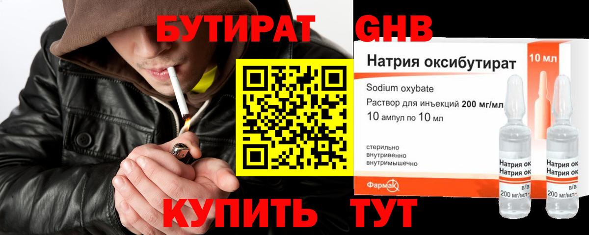 Бутират  Вход с VPN  Канаш  БУТИРАТ жидкий экстази 
