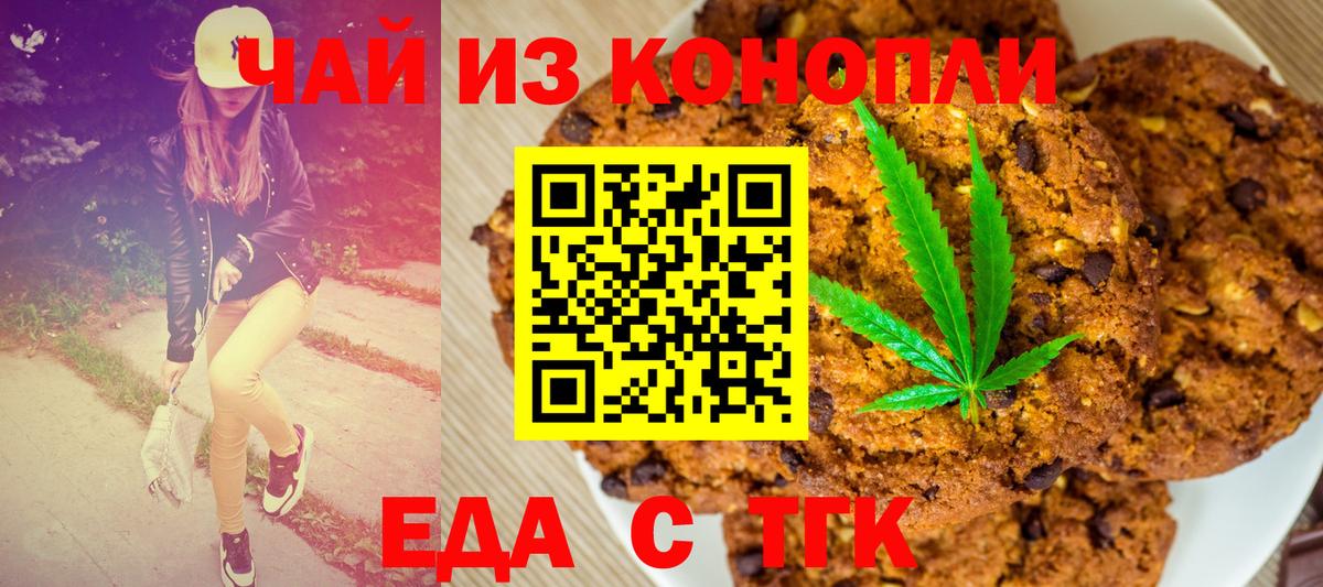Канаш  Еда ТГК марихуана  Вход с VPN 