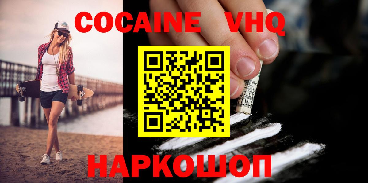 Канаш  КОКАИН Колумбийский  Вход с VPN 