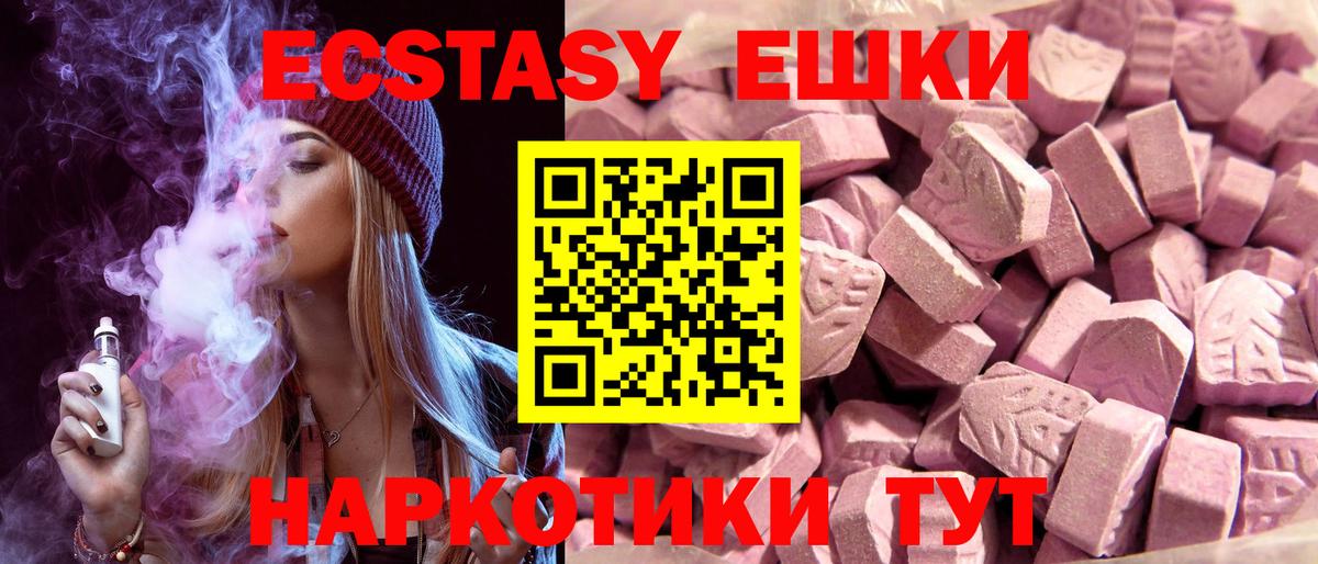 ЭКСТАЗИ диски  Вход с VPN  Экстази  Канаш  ЭКСТАЗИ 280 MDMA 