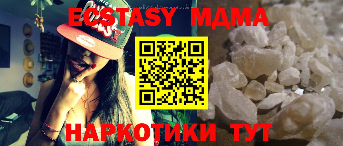 МДМА crystal  МДМА молли  Вход с VPN  Канаш 