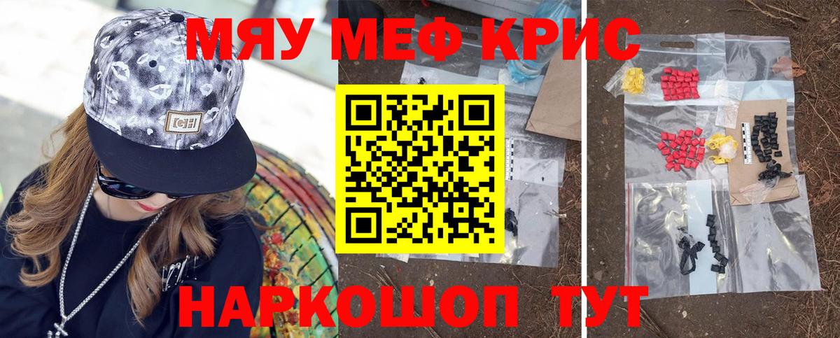 Меф кристаллы Канаш