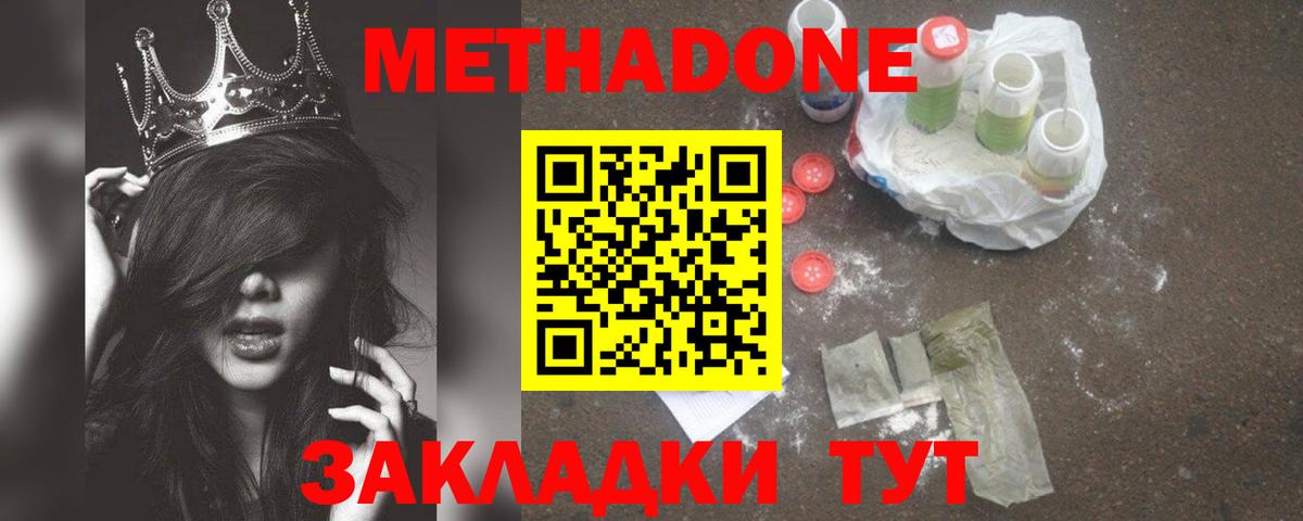 Метадон белоснежный Канаш
